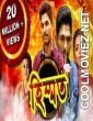 Himmat (2019) Bengali Dubbed Movie