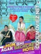 Hum Bhi Agar Bachche Hote (2016) Hindi Movie