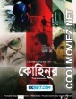 Kohinoor (2024) Bengali Movie