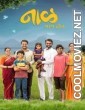 Naal Bhag 2 (2023) Marathi Movie