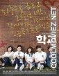 School 2017 (2017) Season 1