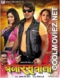  Banaraswali (2013) Bhojpuri Full Movie