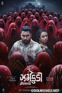 Jhamkudi (2024) Gujarati Movie