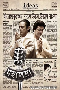 Mahalaya (2019) Bengali Movie