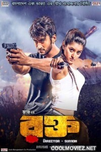 Rokto (2016) Bengali Movie