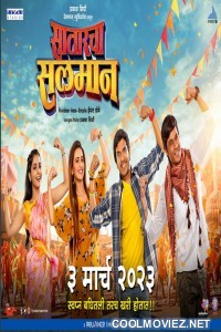 Satarcha Salman (2023) Marathi Movie