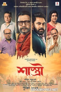 Shastri (2024) Bengali Movie