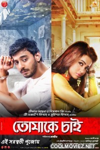 Tomake Chai (2017) Bengali Movie